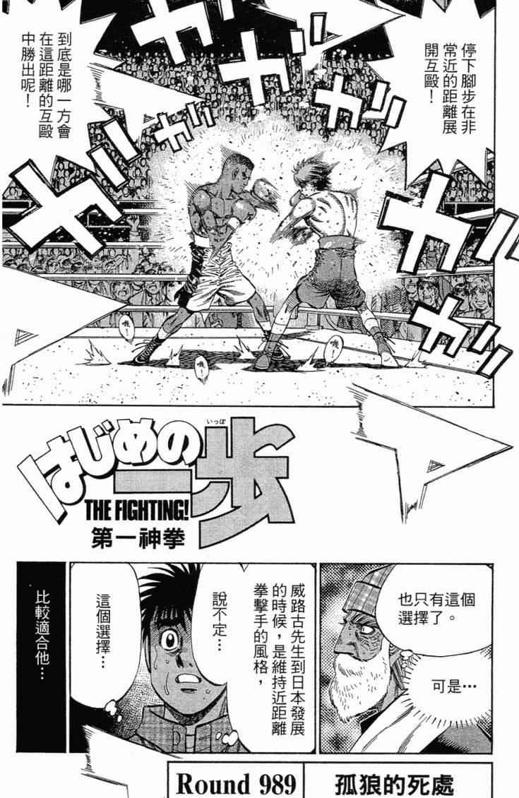 《第一神拳》漫画最新章节第102卷免费下拉式在线观看章节第【6】张图片