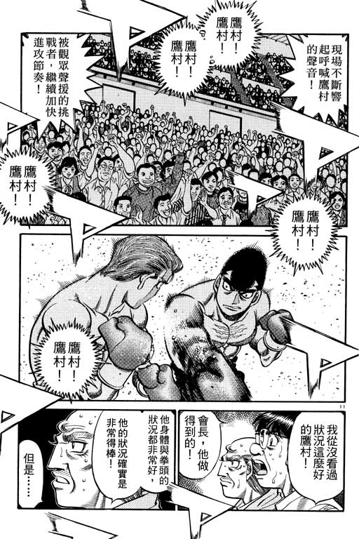 《第一神拳》漫画最新章节第59卷免费下拉式在线观看章节第【109】张图片