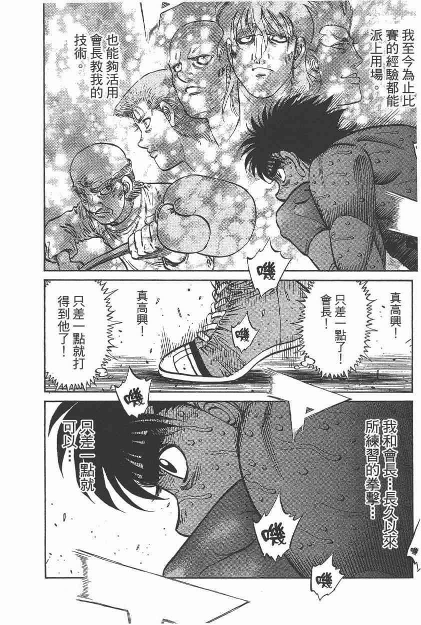 《第一神拳》漫画最新章节第106卷免费下拉式在线观看章节第【118】张图片