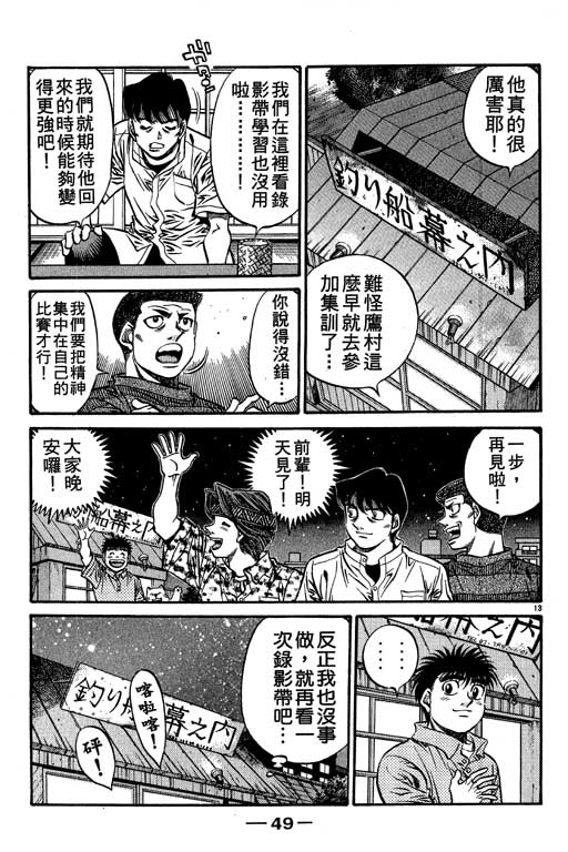 《第一神拳》漫画最新章节第57卷免费下拉式在线观看章节第【50】张图片