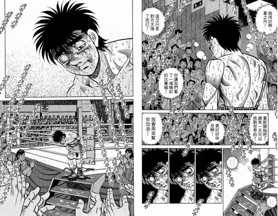 《第一神拳》漫画最新章节第109卷免费下拉式在线观看章节第【24】张图片