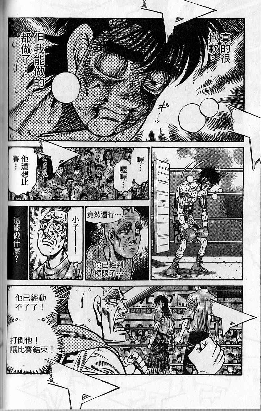 《第一神拳》漫画最新章节第92卷免费下拉式在线观看章节第【125】张图片