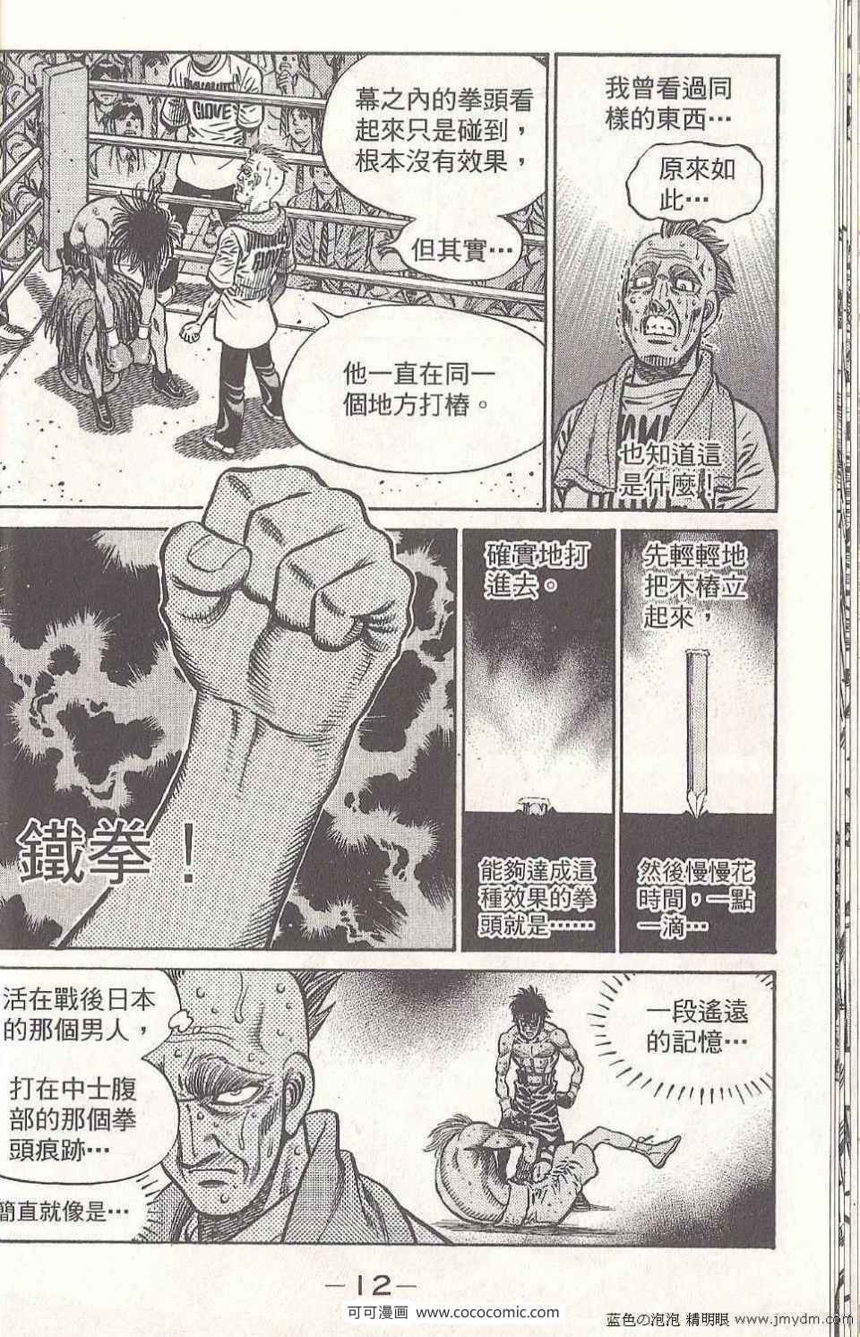 《第一神拳》漫画最新章节第93卷免费下拉式在线观看章节第【12】张图片