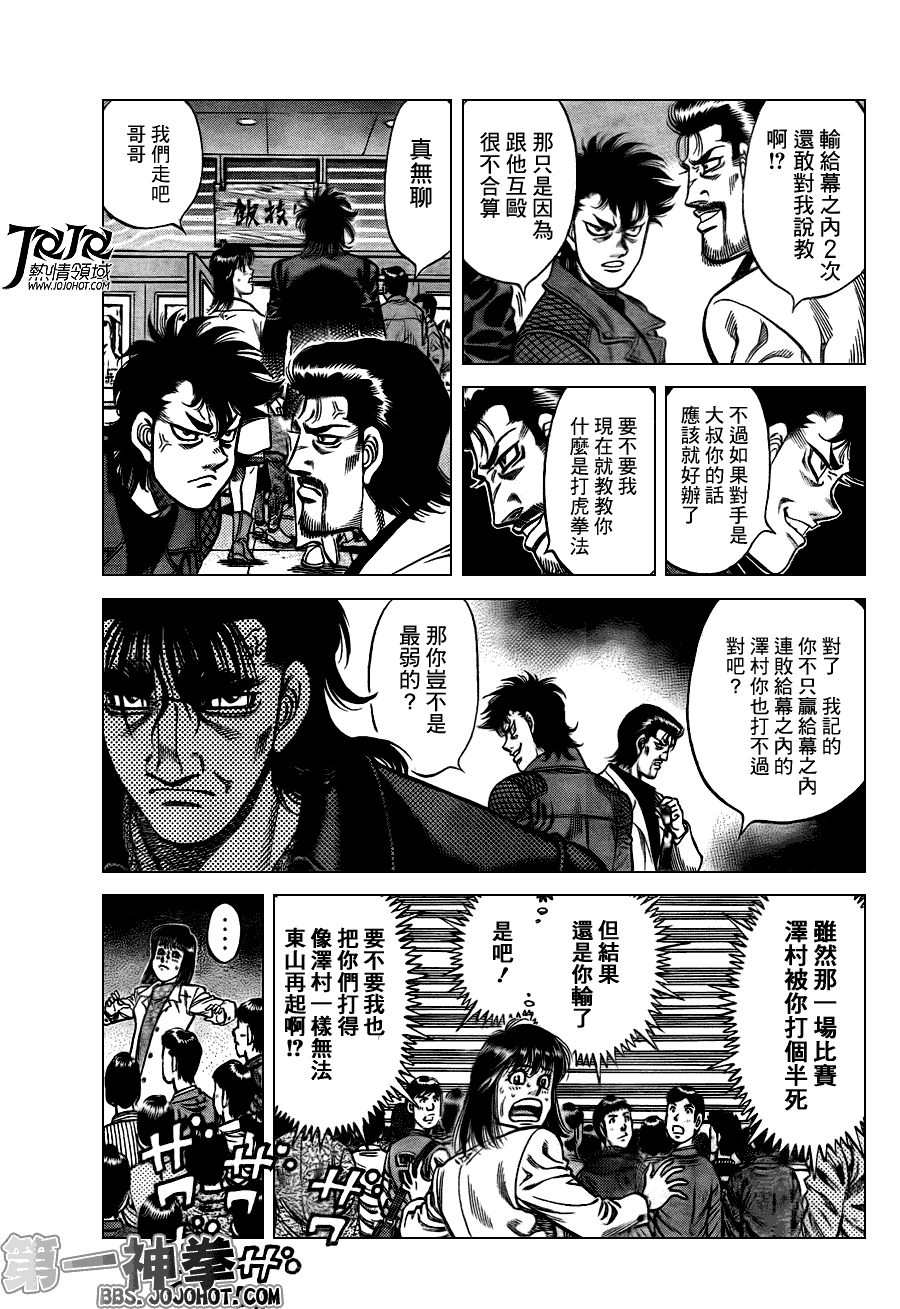 《第一神拳》漫画最新章节第929话免费下拉式在线观看章节第【7】张图片