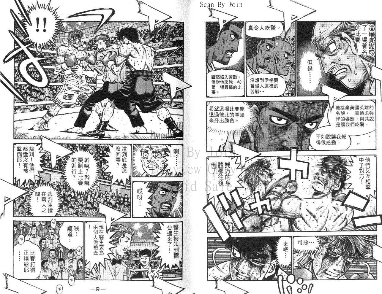 《第一神拳》漫画最新章节第61卷免费下拉式在线观看章节第【6】张图片