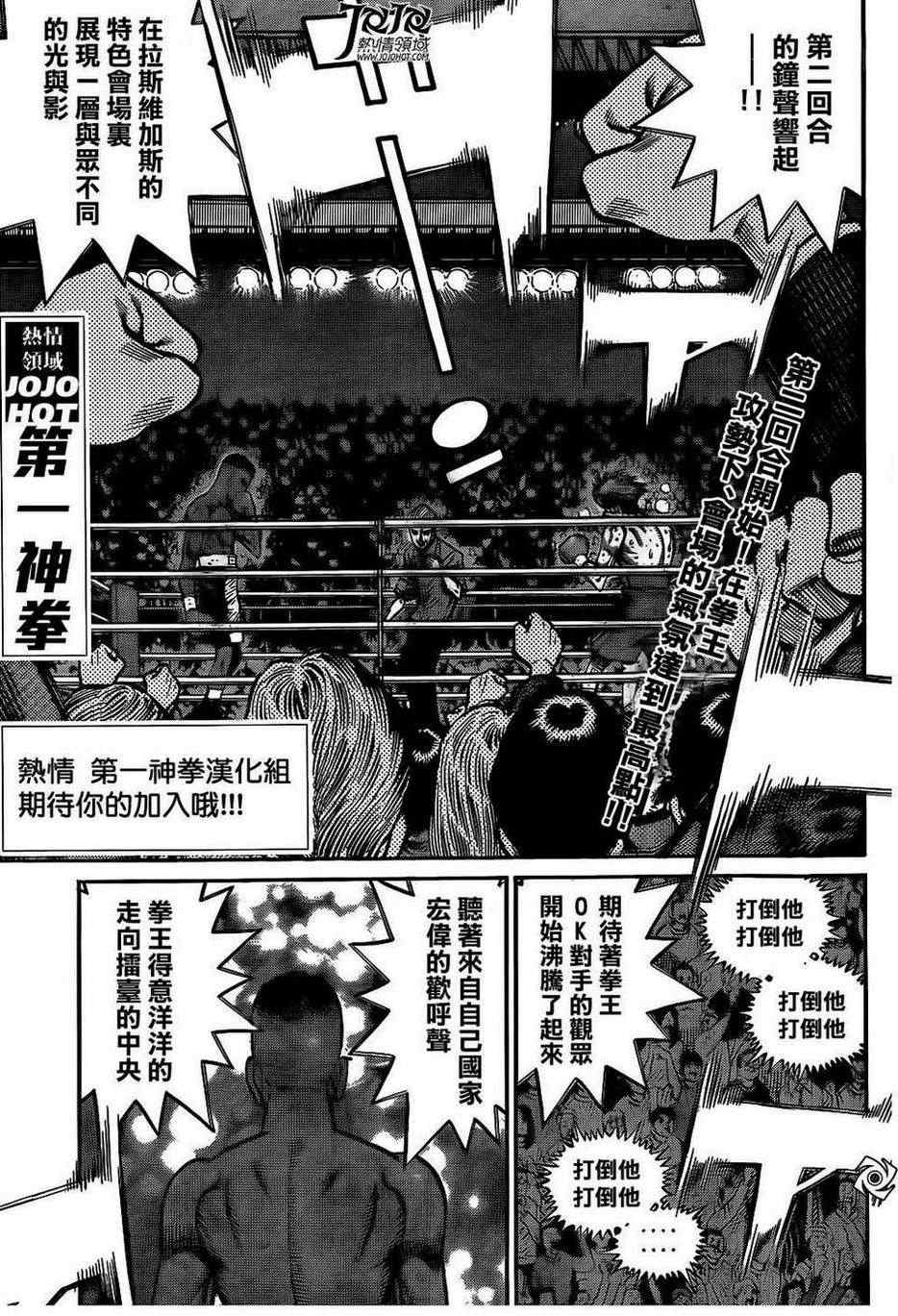 《第一神拳》漫画最新章节第991话免费下拉式在线观看章节第【1】张图片