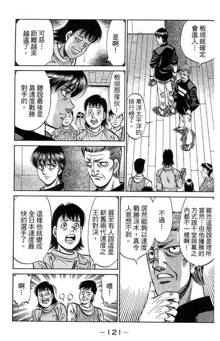 《第一神拳》漫画最新章节第100卷免费下拉式在线观看章节第【123】张图片