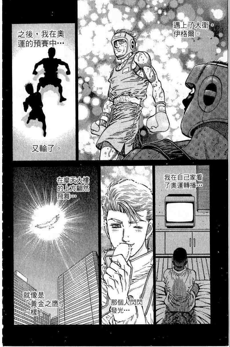 《第一神拳》漫画最新章节第111卷免费下拉式在线观看章节第【134】张图片