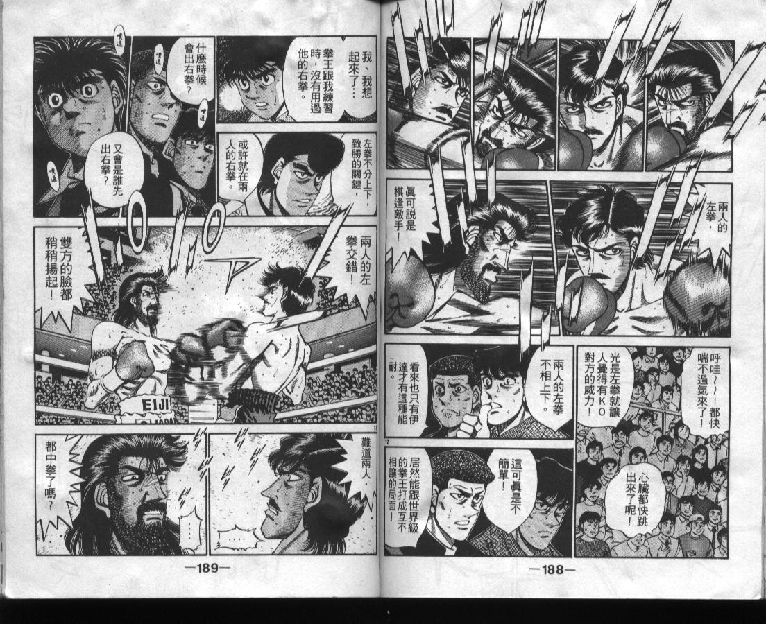 《第一神拳》漫画最新章节第37卷免费下拉式在线观看章节第【95】张图片