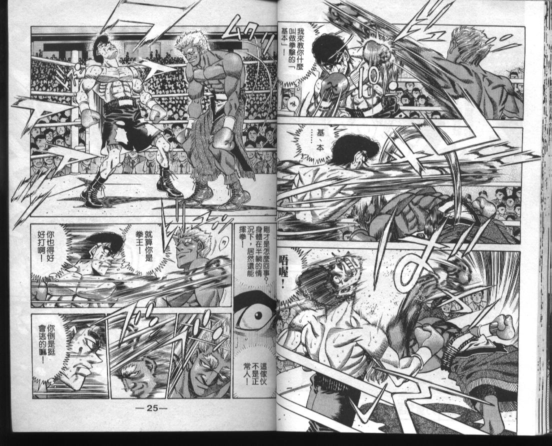 《第一神拳》漫画最新章节第43卷免费下拉式在线观看章节第【14】张图片