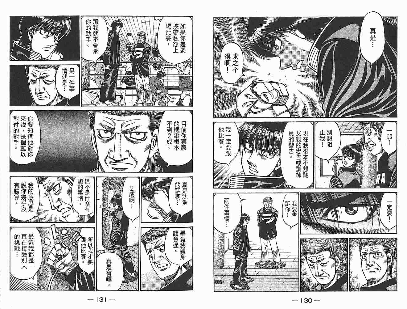 《第一神拳》漫画最新章节第79卷免费下拉式在线观看章节第【67】张图片