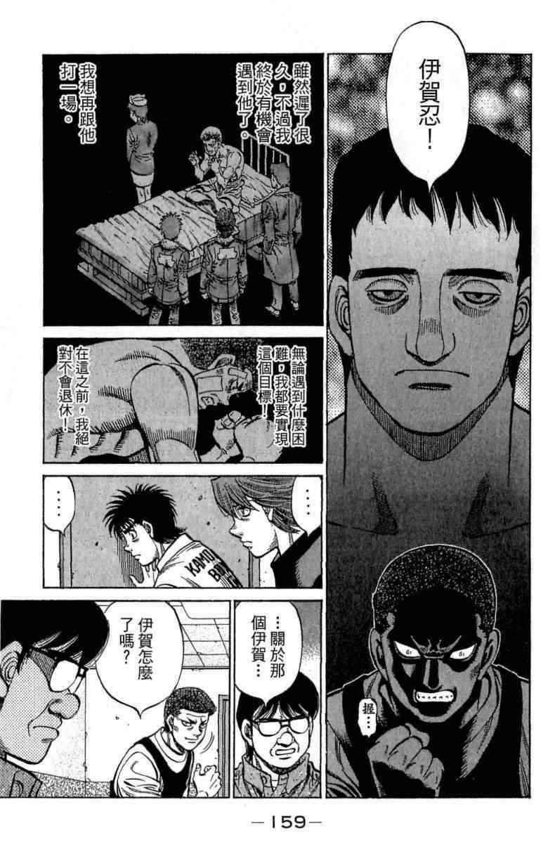 《第一神拳》漫画最新章节第114卷免费下拉式在线观看章节第【159】张图片