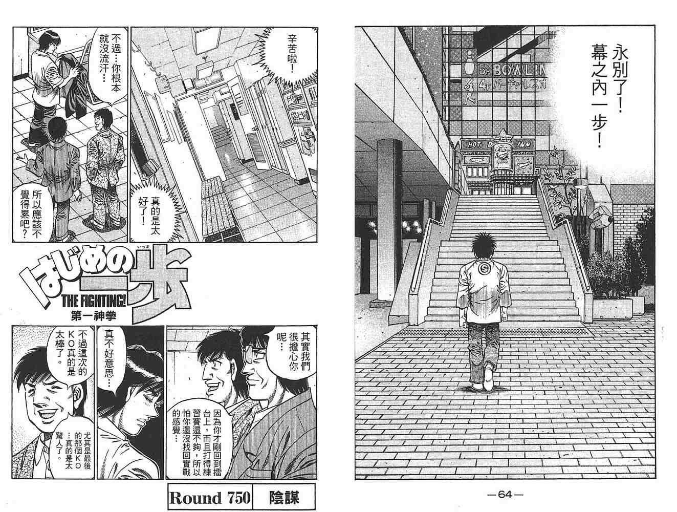 《第一神拳》漫画最新章节第79卷免费下拉式在线观看章节第【34】张图片