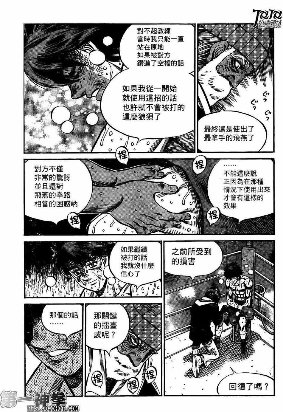 《第一神拳》漫画最新章节第992话免费下拉式在线观看章节第【3】张图片