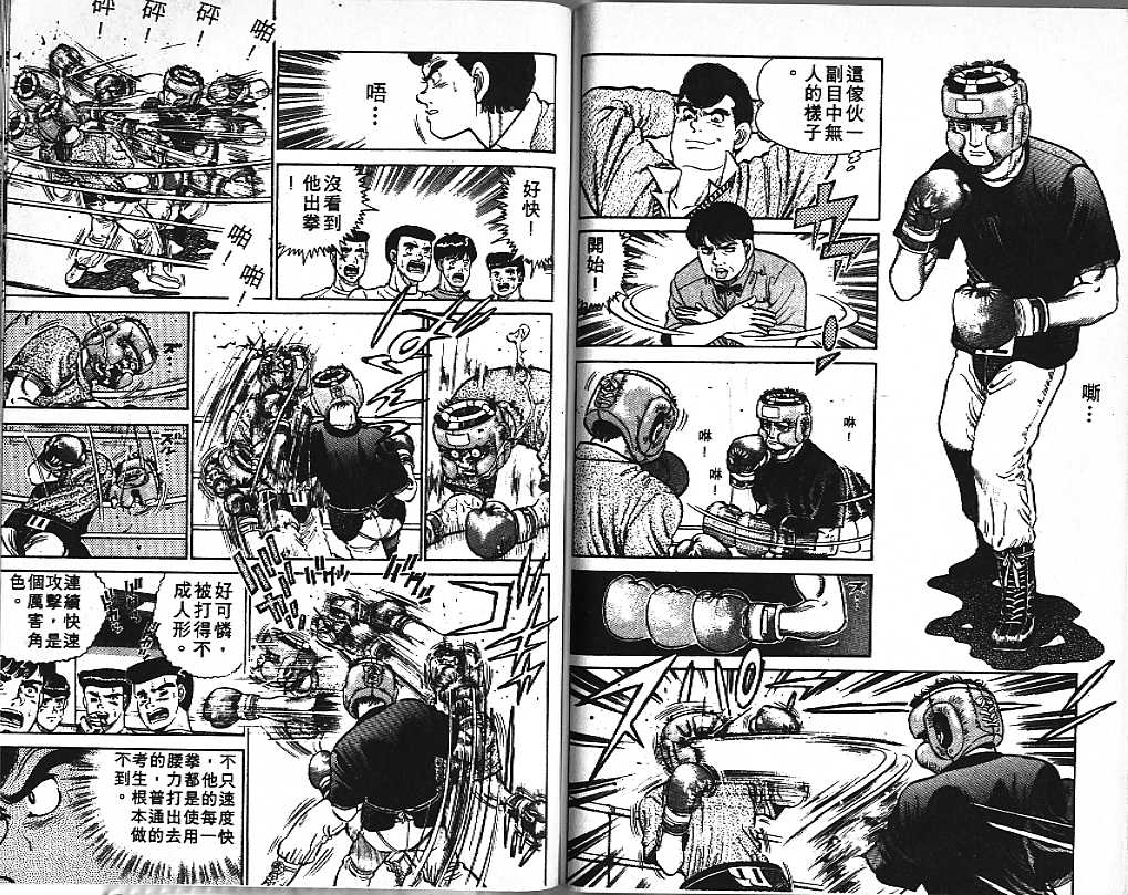 《第一神拳》漫画最新章节第2卷免费下拉式在线观看章节第【84】张图片