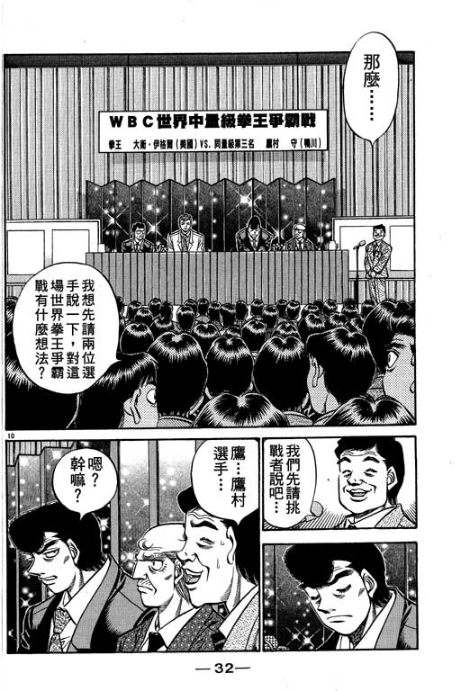 《第一神拳》漫画最新章节第58卷免费下拉式在线观看章节第【33】张图片