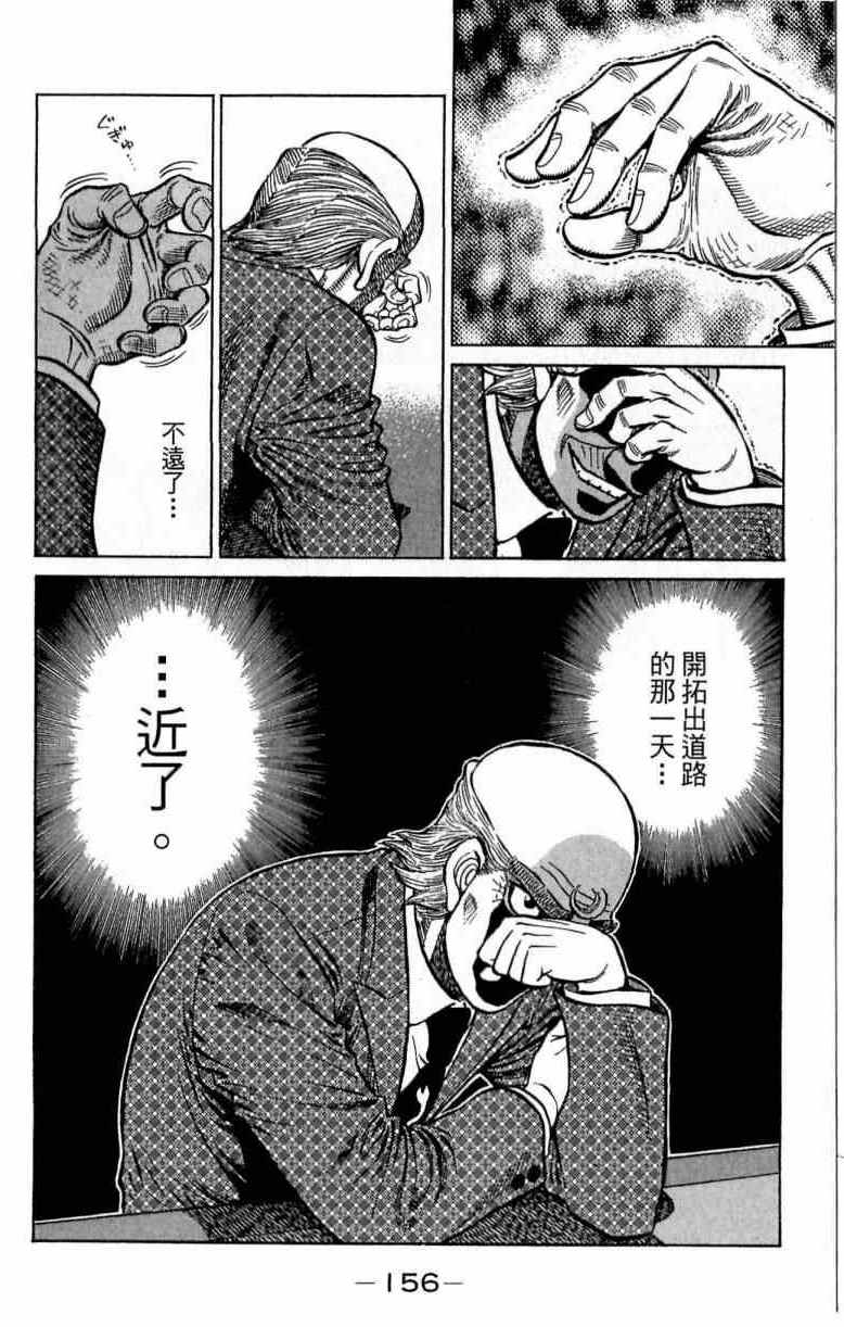 《第一神拳》漫画最新章节第115卷免费下拉式在线观看章节第【156】张图片