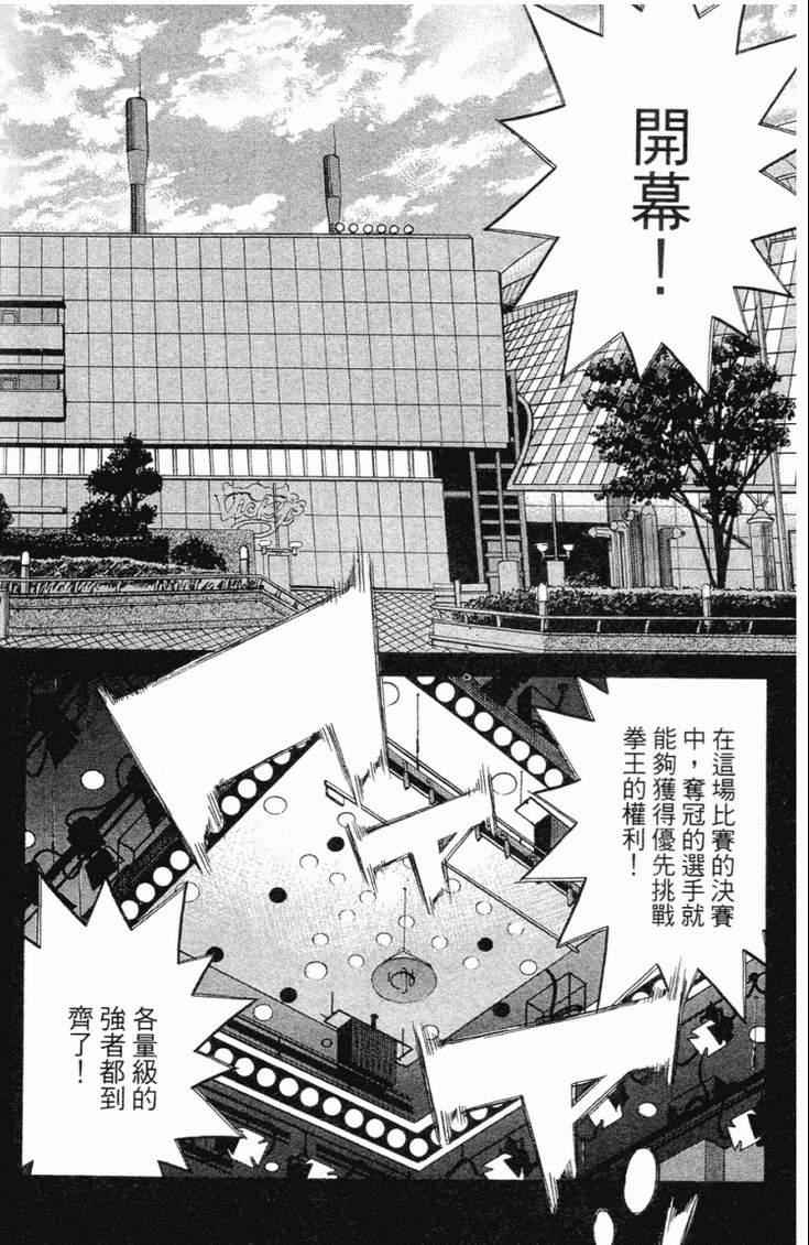 《第一神拳》漫画最新章节第98卷免费下拉式在线观看章节第【145】张图片