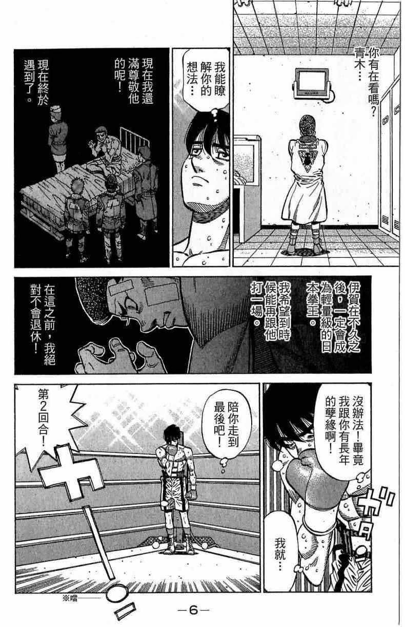 《第一神拳》漫画最新章节第115卷免费下拉式在线观看章节第【6】张图片