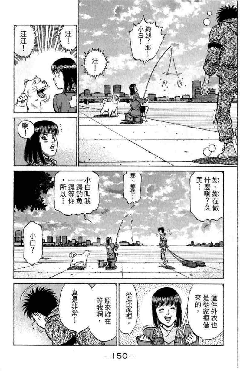 《第一神拳》漫画最新章节第114卷免费下拉式在线观看章节第【150】张图片