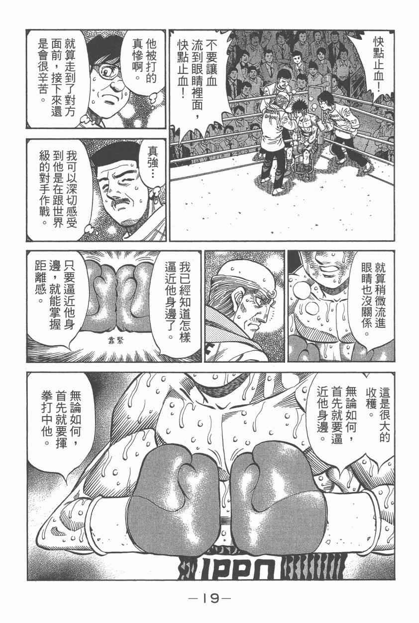 《第一神拳》漫画最新章节第107卷免费下拉式在线观看章节第【21】张图片