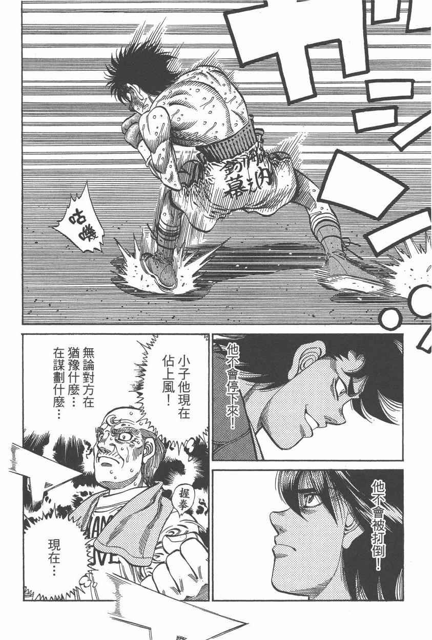 《第一神拳》漫画最新章节第107卷免费下拉式在线观看章节第【48】张图片