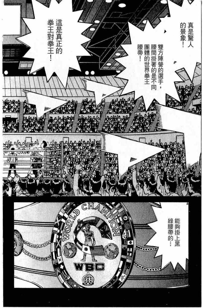 《第一神拳》漫画最新章节第111卷免费下拉式在线观看章节第【74】张图片