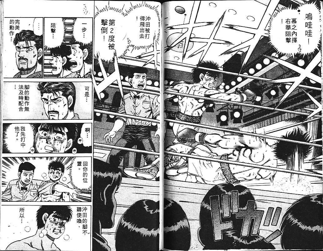 《第一神拳》漫画最新章节第14卷免费下拉式在线观看章节第【88】张图片