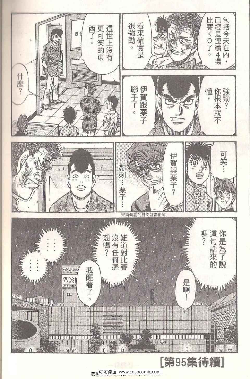 《第一神拳》漫画最新章节第94卷免费下拉式在线观看章节第【190】张图片