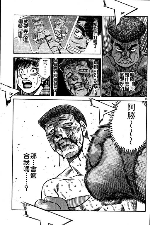 《第一神拳》漫画最新章节第58卷免费下拉式在线观看章节第【99】张图片