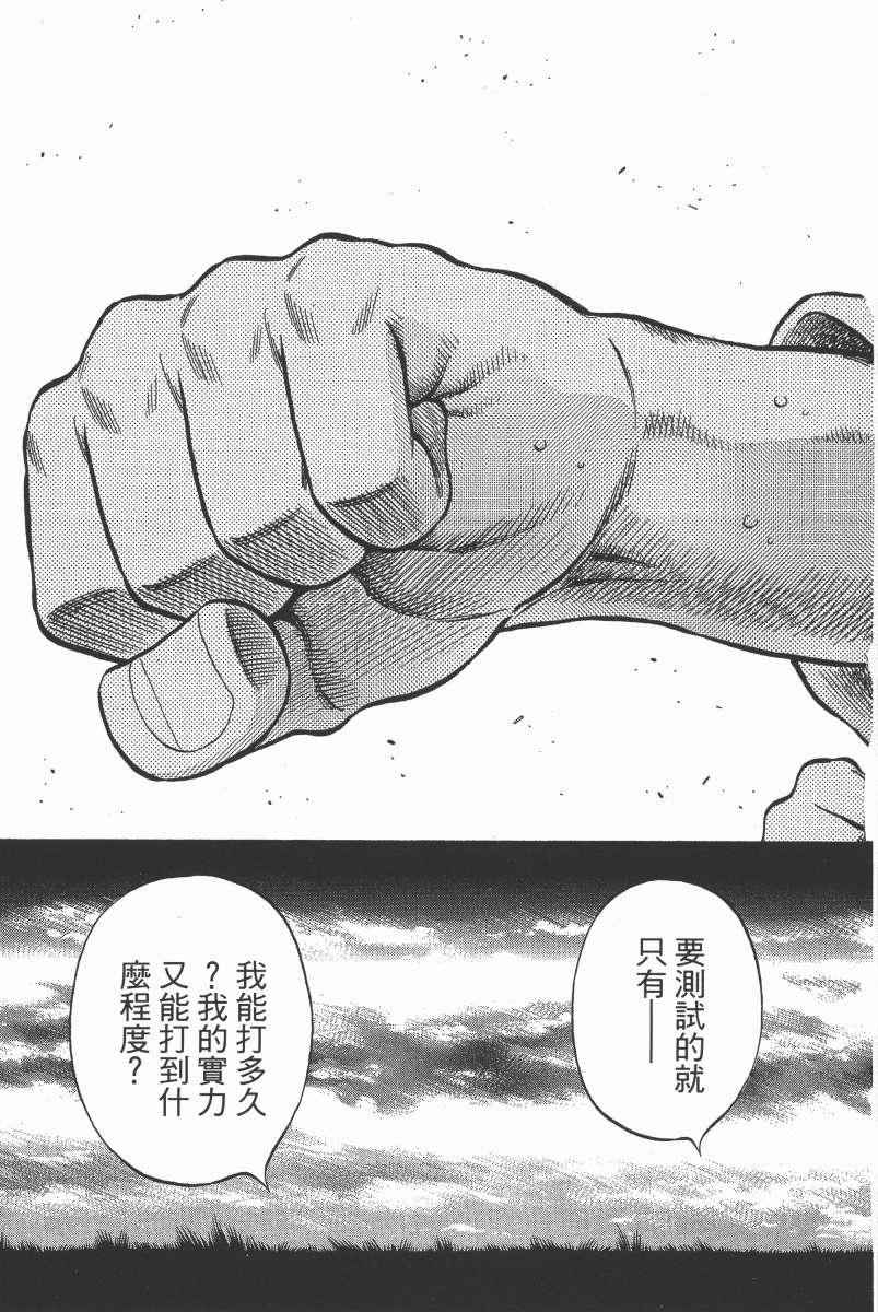 《第一神拳》漫画最新章节第104卷免费下拉式在线观看章节第【123】张图片