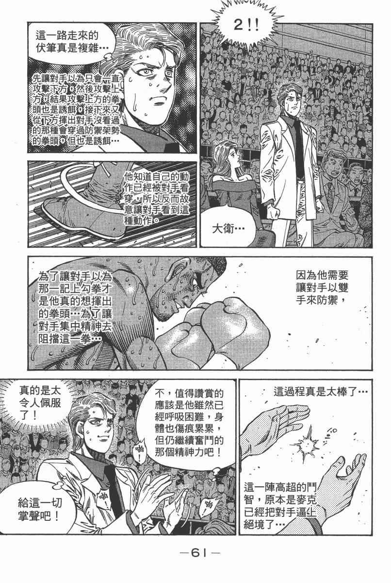 《第一神拳》漫画最新章节第103卷免费下拉式在线观看章节第【63】张图片