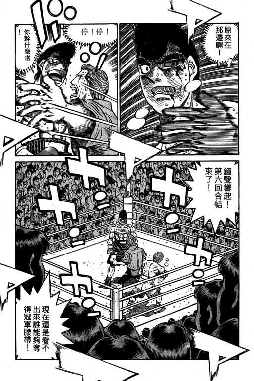 《第一神拳》漫画最新章节第60卷免费下拉式在线观看章节第【165】张图片