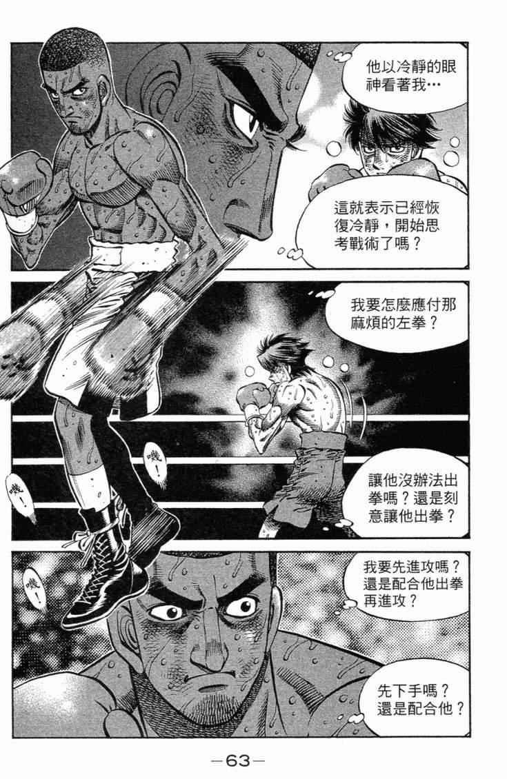 《第一神拳》漫画最新章节第102卷免费下拉式在线观看章节第【66】张图片