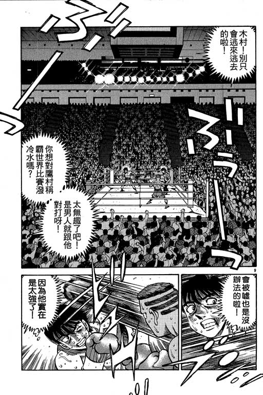 《第一神拳》漫画最新章节第58卷免费下拉式在线观看章节第【69】张图片