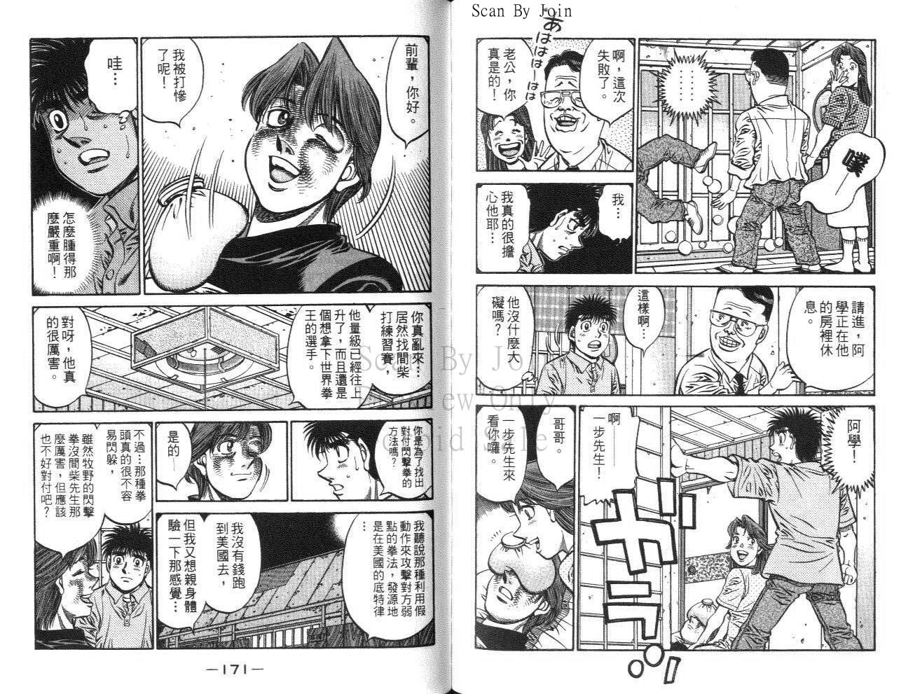 《第一神拳》漫画最新章节第61卷免费下拉式在线观看章节第【86】张图片