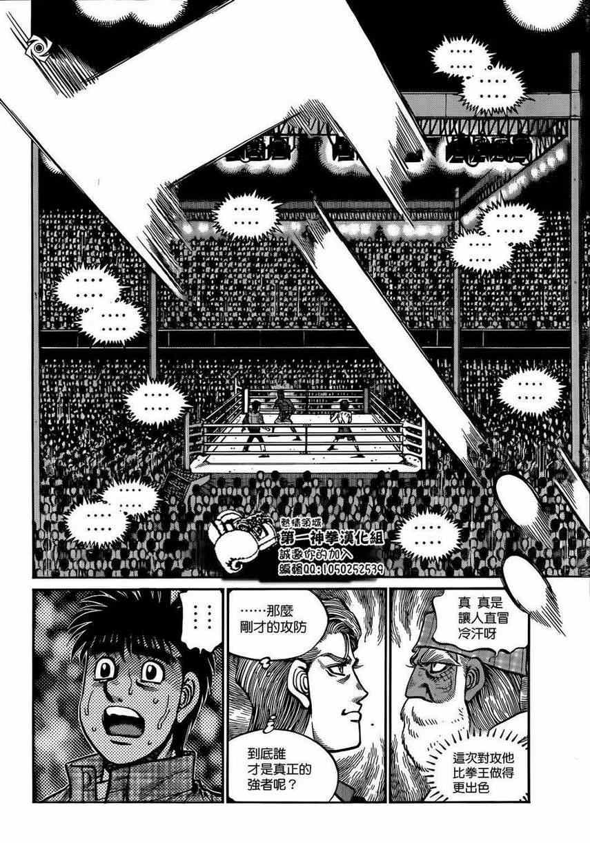 《第一神拳》漫画最新章节第996话免费下拉式在线观看章节第【13】张图片