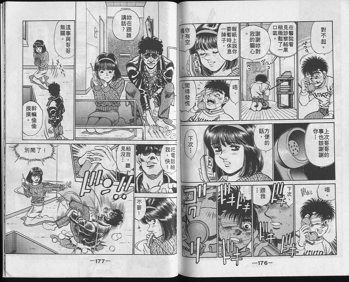 《第一神拳》漫画最新章节第22卷免费下拉式在线观看章节第【87】张图片