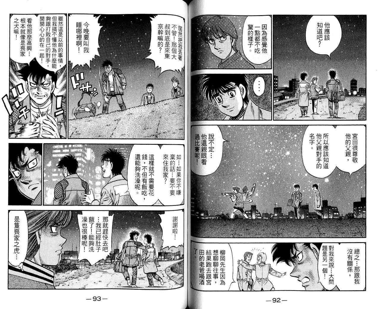 《第一神拳》漫画最新章节第85卷免费下拉式在线观看章节第【47】张图片