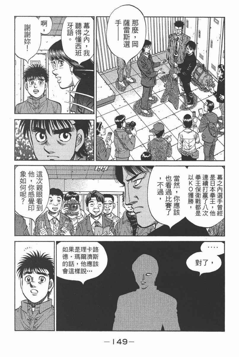 《第一神拳》漫画最新章节第104卷免费下拉式在线观看章节第【151】张图片