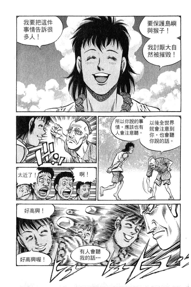 《第一神拳》漫画最新章节第90卷免费下拉式在线观看章节第【15】张图片