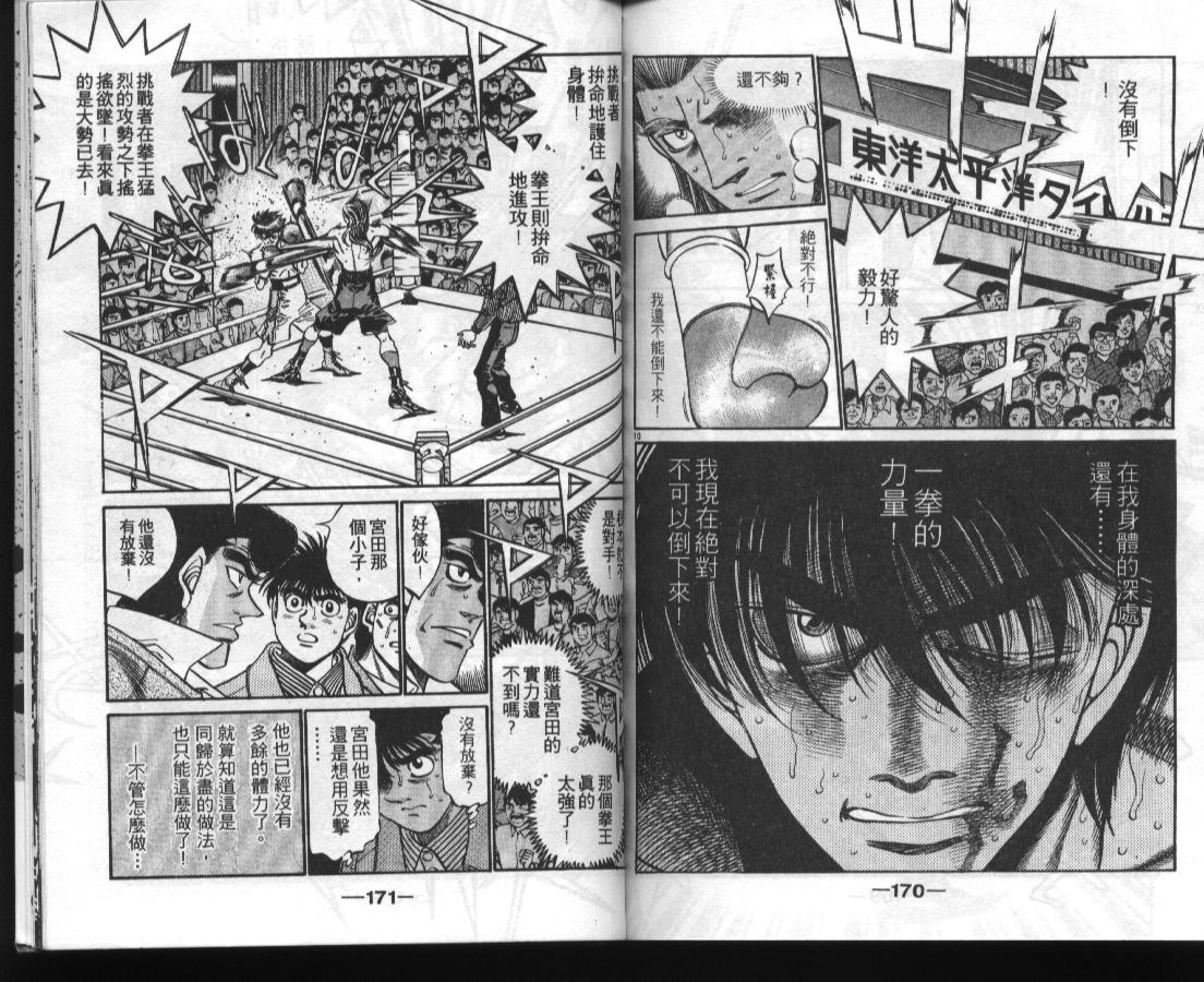 《第一神拳》漫画最新章节第36卷免费下拉式在线观看章节第【86】张图片