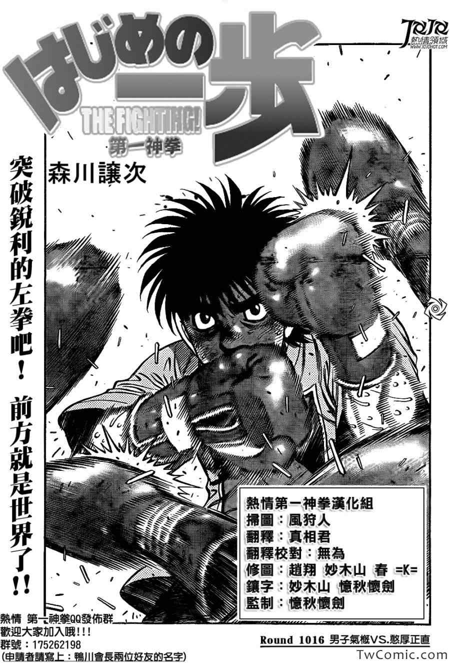 《第一神拳》漫画最新章节第1016话免费下拉式在线观看章节第【1】张图片