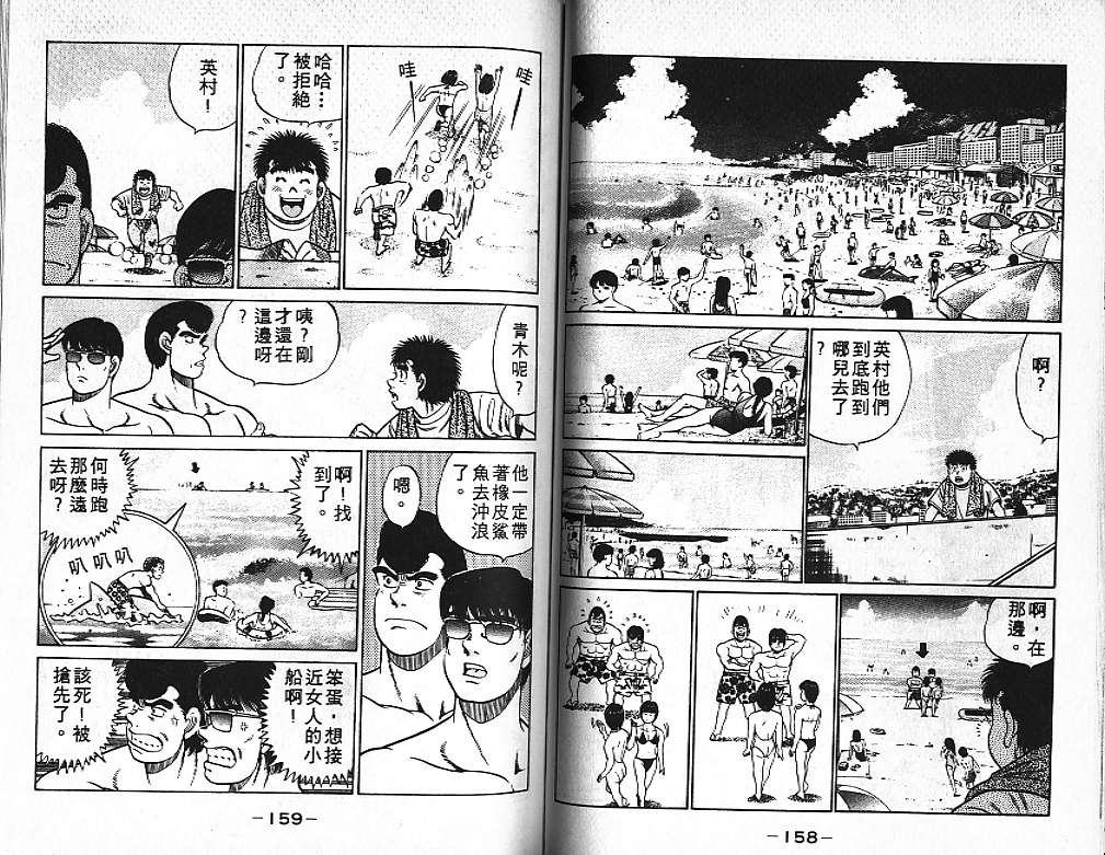 《第一神拳》漫画最新章节第5卷免费下拉式在线观看章节第【79】张图片