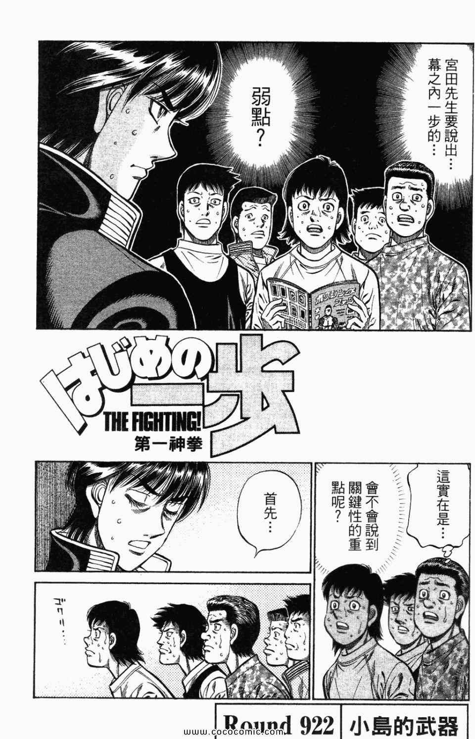 《第一神拳》漫画最新章节第95卷免费下拉式在线观看章节第【165】张图片