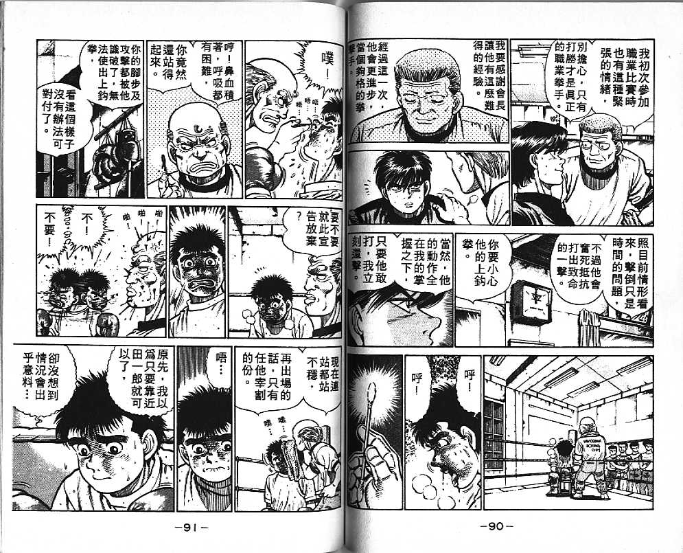 《第一神拳》漫画最新章节第2卷免费下拉式在线观看章节第【46】张图片