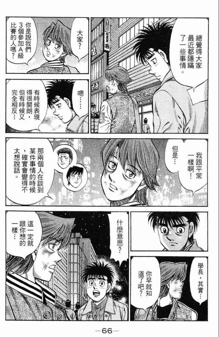 《第一神拳》漫画最新章节第98卷免费下拉式在线观看章节第【69】张图片