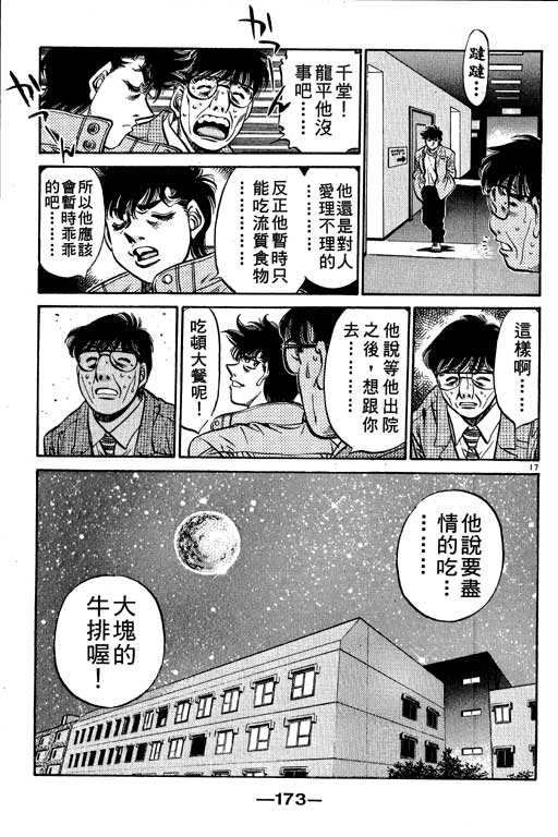 《第一神拳》漫画最新章节第55卷免费下拉式在线观看章节第【173】张图片