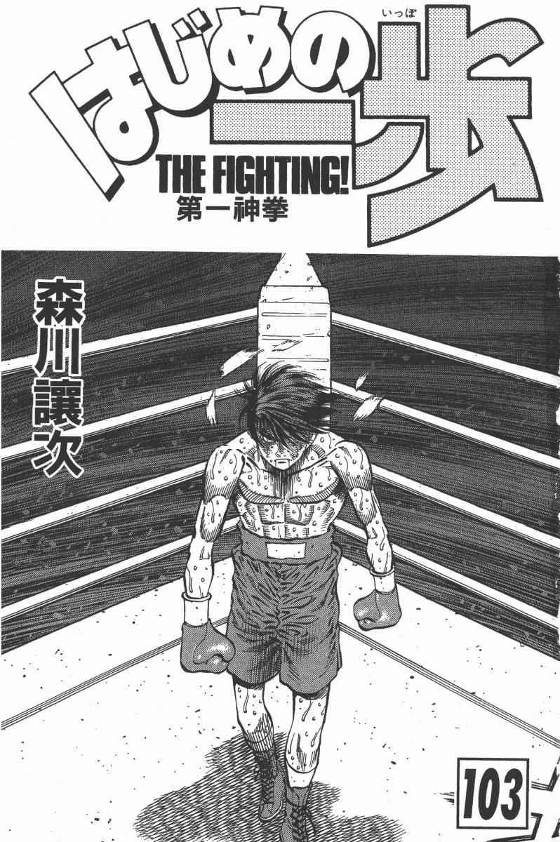 《第一神拳》漫画最新章节第103卷免费下拉式在线观看章节第【3】张图片