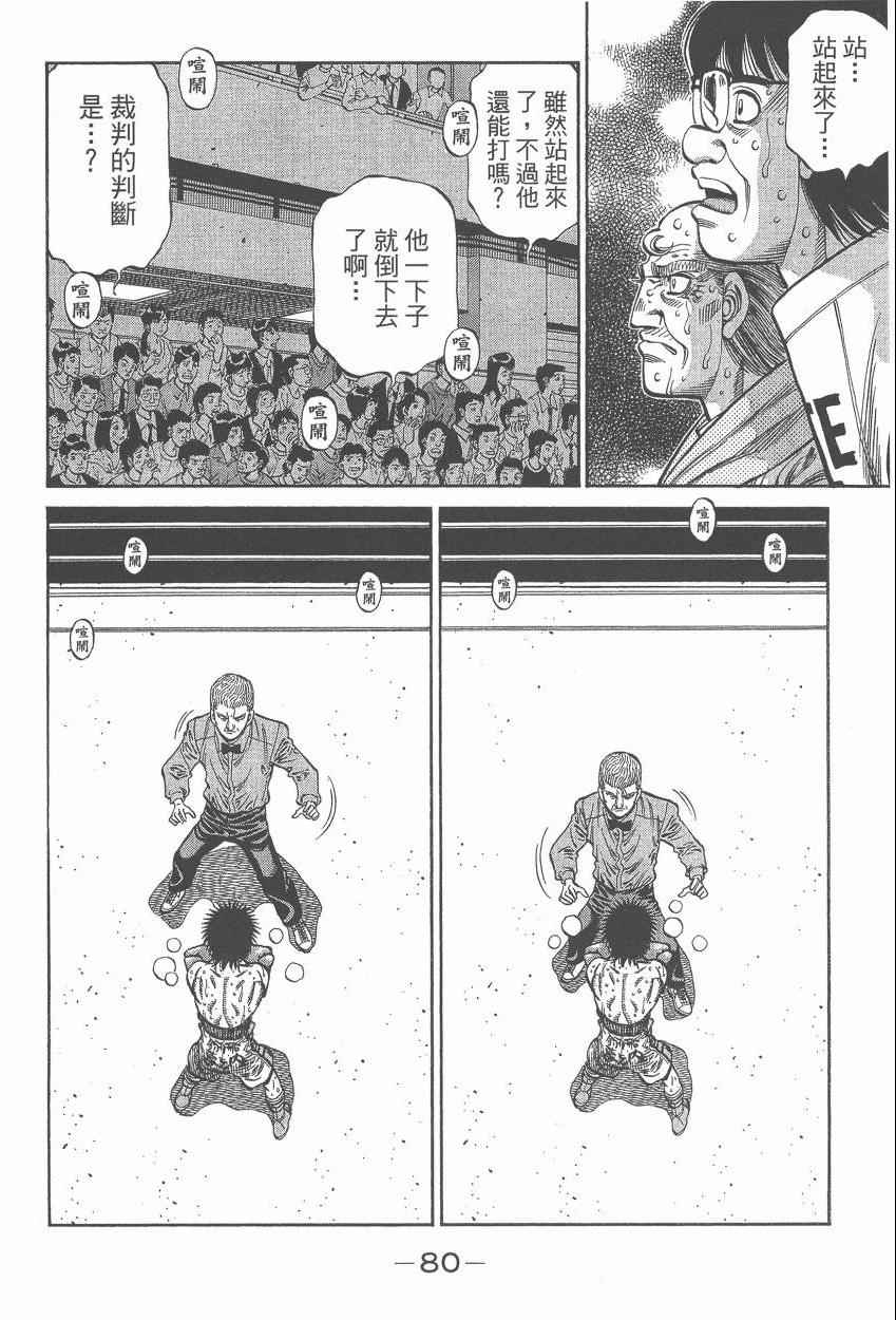 《第一神拳》漫画最新章节第107卷免费下拉式在线观看章节第【82】张图片